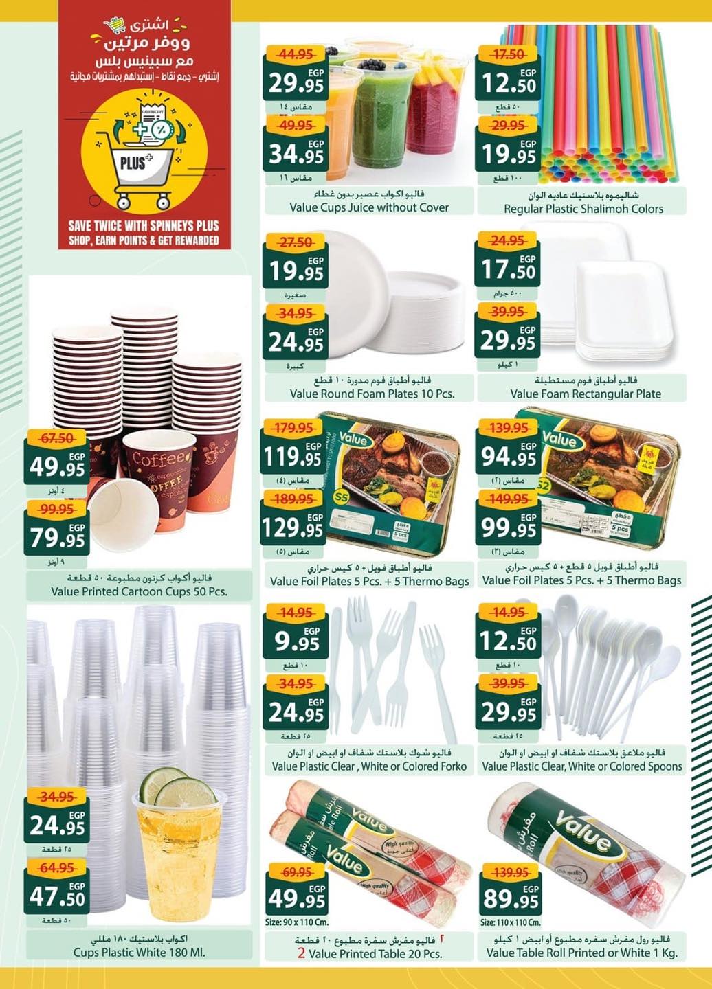 spinneys offers from 3jul to 1jun 2025 عروض سبينس من 3 يوليو حتى 1 يونيو 2025 صفحة رقم 42